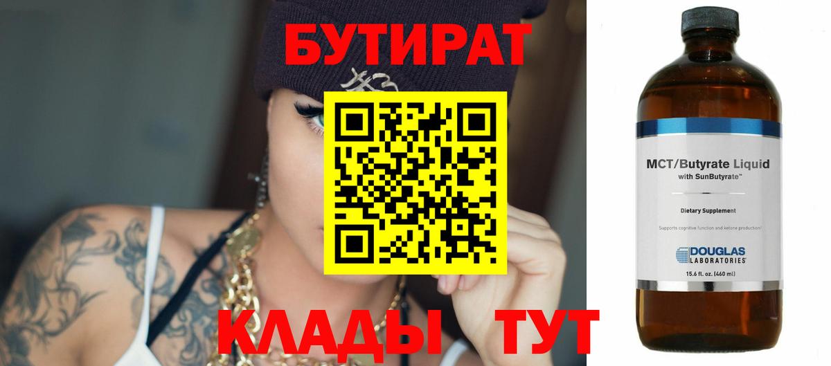 Богородицк  Бутират GHB  Бутират  Вход с VPN 