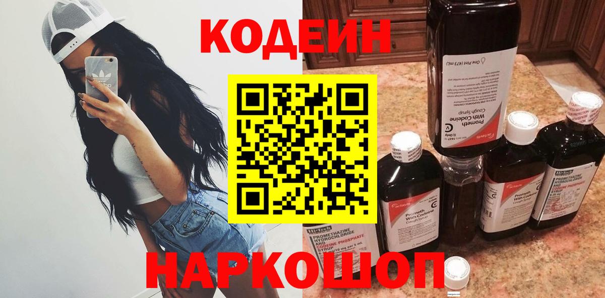 Богородицк  Кодеиновый сироп Lean Purple Drank  Кодеиновый сироп Lean напиток Lean (лин)  Вход с VPN 