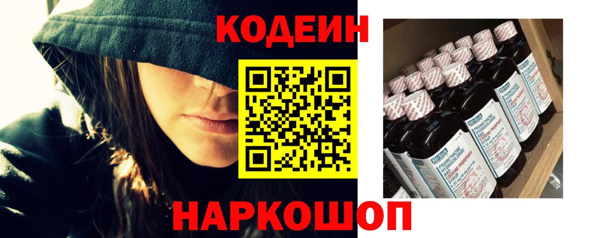Кодеин Purple Drank Богородицк
