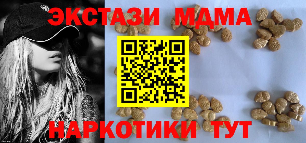 МДМА кристаллы Богородицк