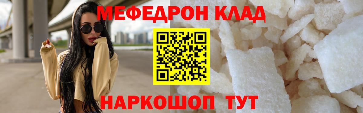 Меф mephedrone  Вход с VPN  МЯУ-МЯУ мяу мяу  Мефедрон  Богородицк 