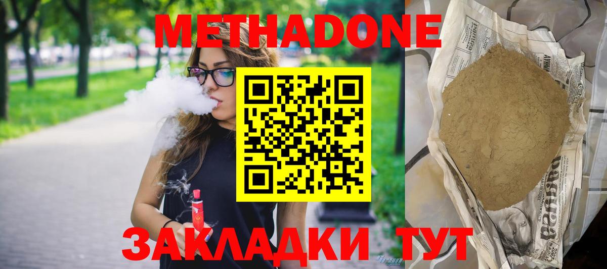 Богородицк  МЕТАДОН VHQ  Вход с VPN 